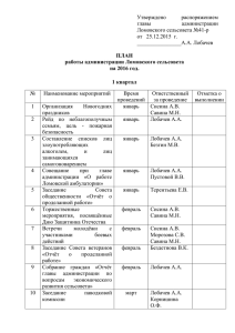 План работы администрации Ломовского сельсовета на 2016 год