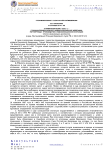 Постановление Пленума Верховного Суда РФ от 28.01.2014 N 2