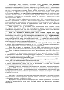 Приложение 12 - Пенсионный фонд РФ