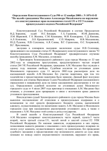Определение Конституционного Суда РФ от 12 ноября 2008 г. N