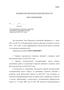 Проект постановления Правительства Вологодской области