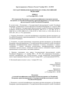 Зарегистрировано в Минюсте России 27 ноября 2012 г. № 25933