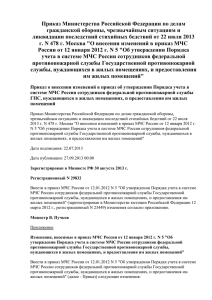 Приказ Министерства Российской Федерации по делам