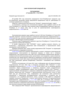 Мировой судья Алексеев А.И. Дело N 5-201/2011-158