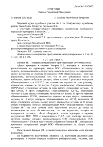 Дело № 1-18/2015  ПРИГОВОР Именем Российской Федерации