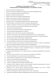 Мониторинг право применения - Российская правовая академия