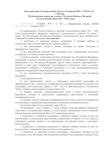 Постановление Государственной Думы от 24 апреля 2015 г. N