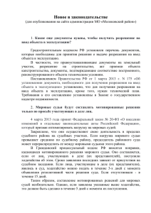 Новое в законодательстве - Сайт Администрации Молоковского