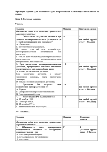 Примеры заданий для школьного тура всероссийской