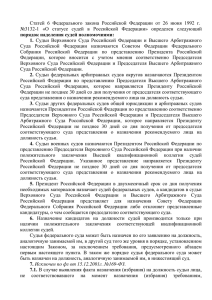 Статей 6 Федерального закона Российской Федерации от 26