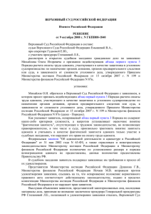 Решение ВС РФ от 9 октября 2008 г. N ГКПИ08-1840