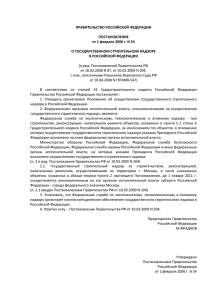 постановлением Правительства Российской Федерации от 1