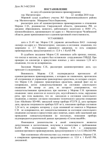 Дело № 3-662/2010 по делу об административном правонарушении ПОСТАНОВЛЕНИЕ