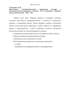Фрагмент статьи Головизина М. В. Преступность