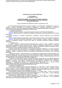 Постановление Правительства РФ от 13.10.2011 № 835