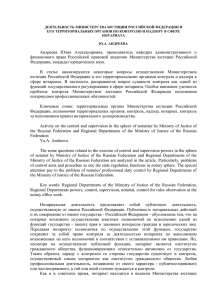 деятельность министерства юстиции российской федерации и