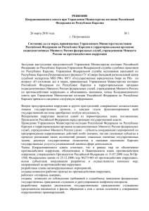 РЕШЕНИЕ - Управление Министерства юстиции Российской