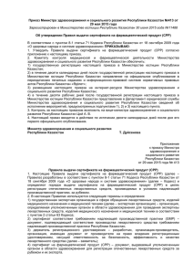 Приказ Министра здравоохранения и социального развития Республики Казахстан №413 от 29