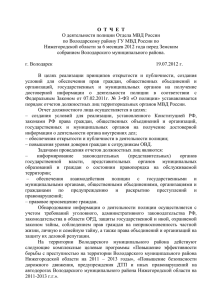 Отчет о деятельности полиции Отдела МВД России по