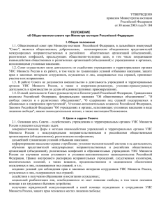 Положение об Общественном совете при Министре юстиции РФ