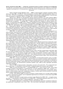 Кодекс военной юстиции Франции 2006 г