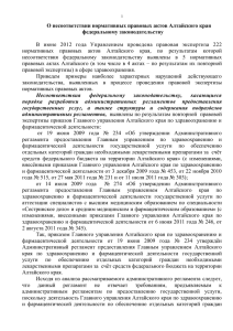 nesootvetstviya_v_npa - Управление Министерства юстиции