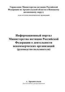 Информационный портал Министерства юстиции Российской