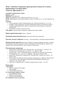 План - конспект открытого урока русского языка во 2 классе