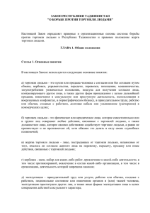 Закон Республики Таджикистан от 15 июля 2004 года № 47