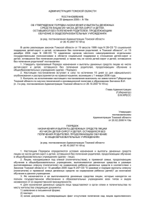 Постановление Администрации Томской области