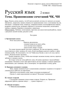 Русский язык(2 класс) Правописание ЧК, ЧН