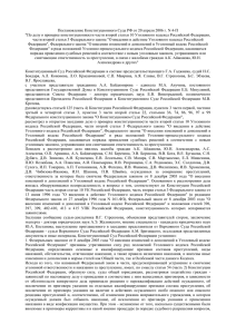 Постановление Конституционного Суда РФ от 20 апреля 2006 г