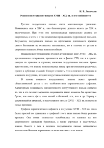 Русское полууставное письмо в XVIII