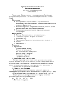 Урок русского языка во 2ом классе. Разработан и проведён