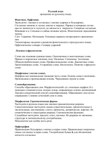 Русский язык программа по русскому языку Фонетика. Орфоэпия