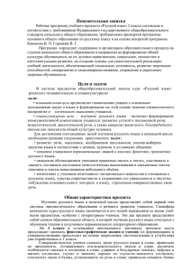 Рабочая программа по русскому языку во 2 классе ФГОС
