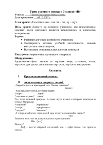 Урок русского языка в 3 классе «В»