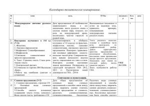 Календарно-тематическое планирование, русский