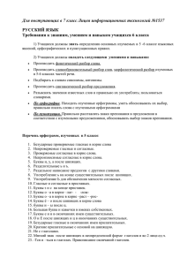 Требования к знаниям и умениям по русскому языку: 6 класс