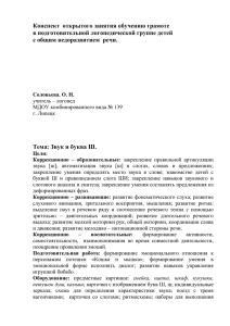 Конспект открытого занятия обучению грамоте в