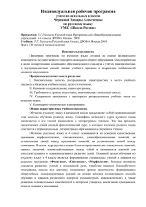 Индивидуальная рабочая программа  учителя начальных классов Черновой Тамары Алексеевны