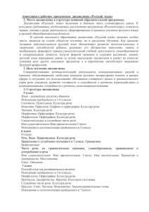 Аннотация к рабочим  программам  дисциплины «Русский  язык»