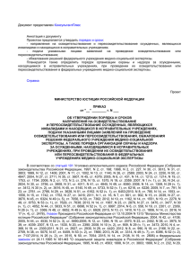 Проект приказа Министерства юстиции РФ " Об утверждении
