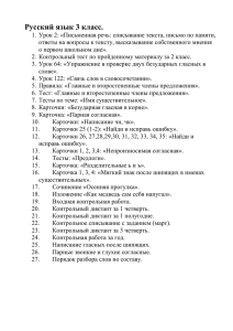 систематизация русский язык 3 класс