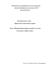 Русский язык 2 класс Проектная технология на уроке.