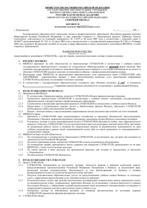 Договор - Российская правовая академия министерства юстиции