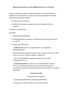 Урок русского языка по теме «Правописание Ъ и Ь» ( 10 класс)
