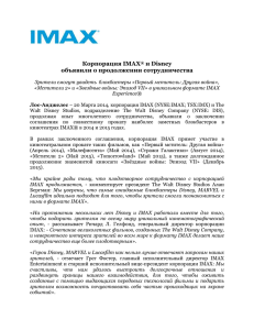 Корпорация IMAX ® и Disney объявили о продолжении