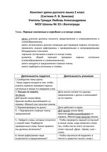 Конспект урока русского языка 2 класс (Система Л. В. Занкова