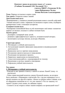 Конспект урока по русскому языку в 3 «Г» классе